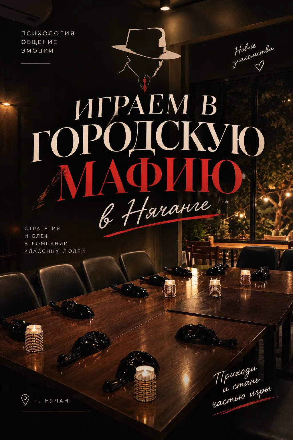 Афиша клуба: играем в городскую мафию в Нячанге
